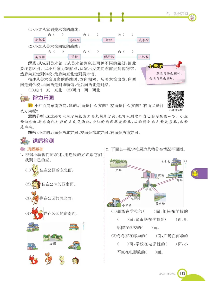 数学-北京课改版数学三年级下册学生用书_三年级上下册资料_小学三年级学习资料-25年更新版_3-04、小学三年级数学下册_3-4-4、电子教材、课本、预习_北京课改版