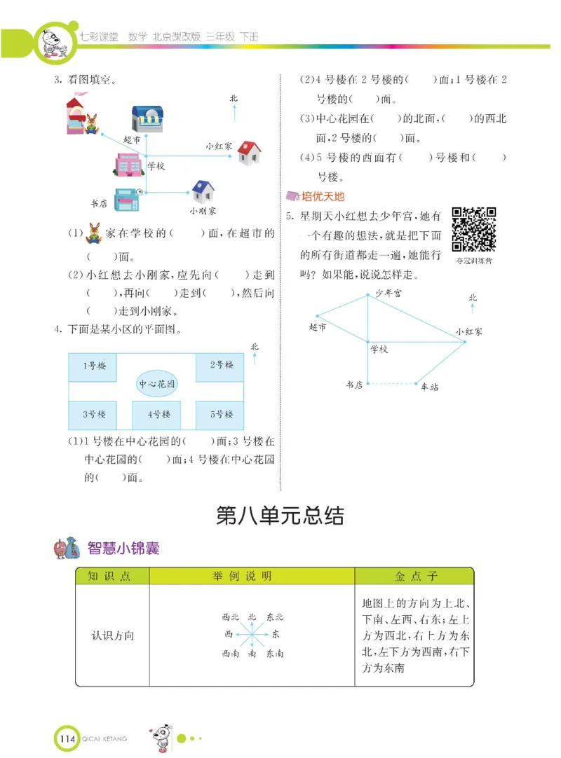 数学-北京课改版数学三年级下册学生用书_三年级上下册资料_小学三年级学习资料-25年更新版_3-04、小学三年级数学下册_3-4-4、电子教材、课本、预习_北京课改版