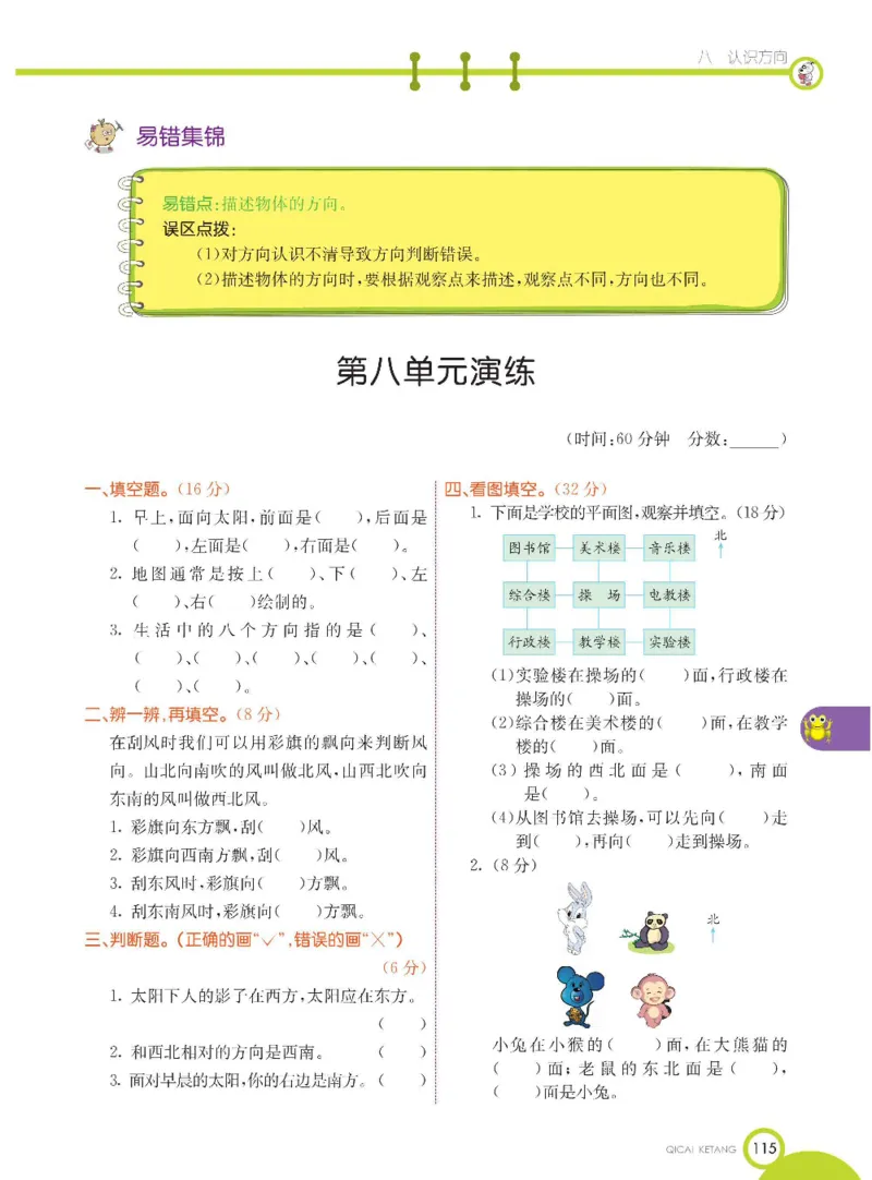 数学-北京课改版数学三年级下册学生用书_三年级上下册资料_小学三年级学习资料-25年更新版_3-04、小学三年级数学下册_3-4-4、电子教材、课本、预习_北京课改版