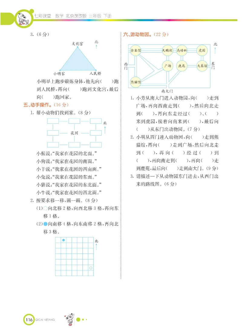数学-北京课改版数学三年级下册学生用书_三年级上下册资料_小学三年级学习资料-25年更新版_3-04、小学三年级数学下册_3-4-4、电子教材、课本、预习_北京课改版