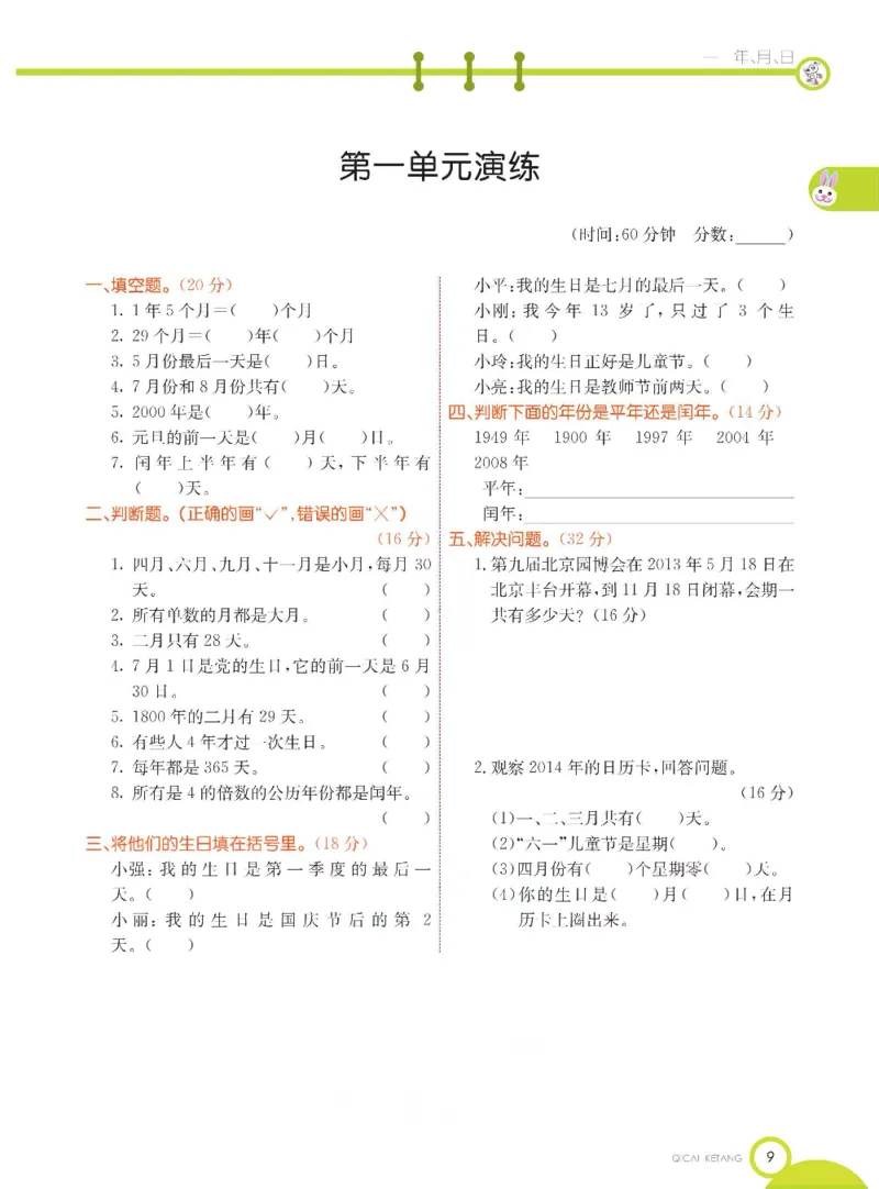 数学-北京课改版数学三年级下册学生用书_三年级上下册资料_小学三年级学习资料-25年更新版_3-04、小学三年级数学下册_3-4-4、电子教材、课本、预习_北京课改版