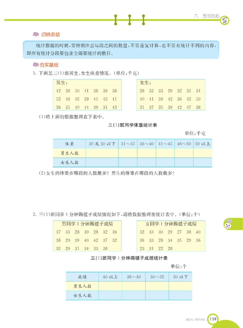 数学-北京课改版数学三年级下册学生用书_三年级上下册资料_小学三年级学习资料-25年更新版_3-04、小学三年级数学下册_3-4-4、电子教材、课本、预习_北京课改版