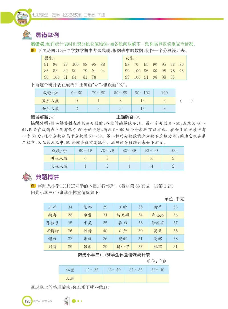 数学-北京课改版数学三年级下册学生用书_三年级上下册资料_小学三年级学习资料-25年更新版_3-04、小学三年级数学下册_3-4-4、电子教材、课本、预习_北京课改版