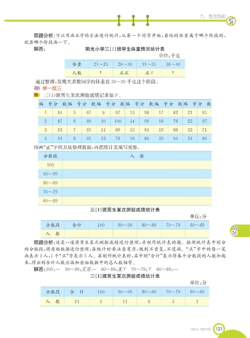 数学-北京课改版数学三年级下册学生用书_三年级上下册资料_小学三年级学习资料-25年更新版_3-04、小学三年级数学下册_3-4-4、电子教材、课本、预习_北京课改版
