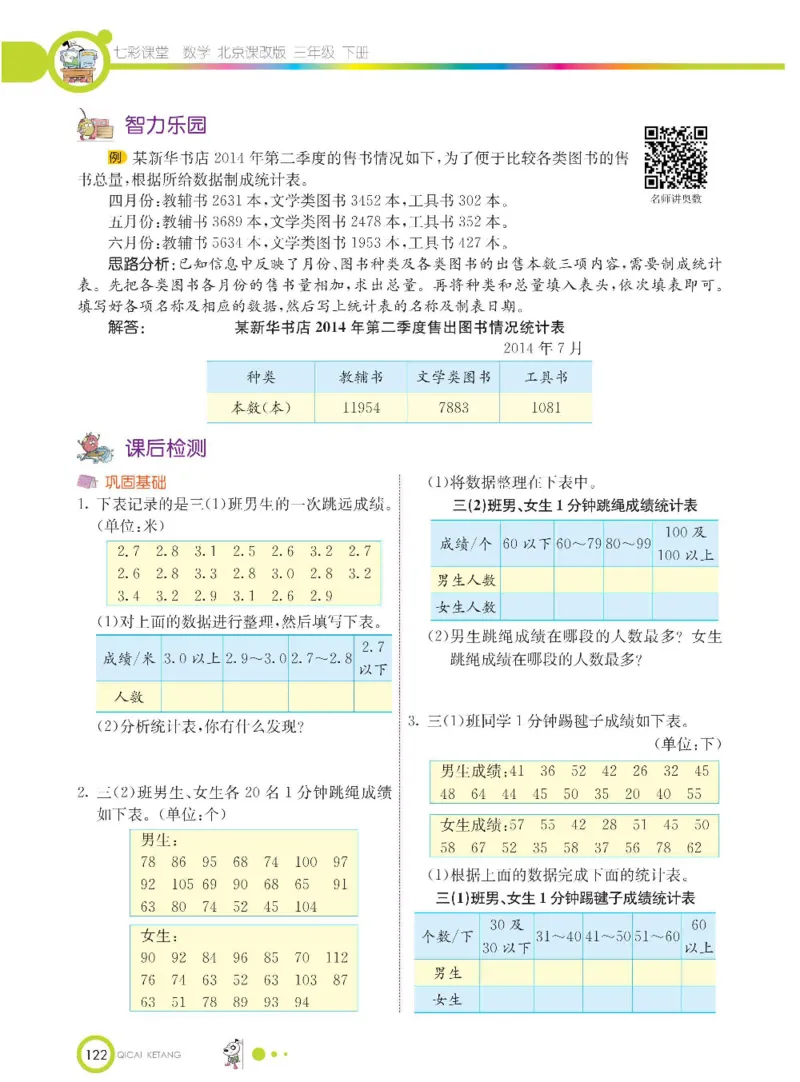 数学-北京课改版数学三年级下册学生用书_三年级上下册资料_小学三年级学习资料-25年更新版_3-04、小学三年级数学下册_3-4-4、电子教材、课本、预习_北京课改版