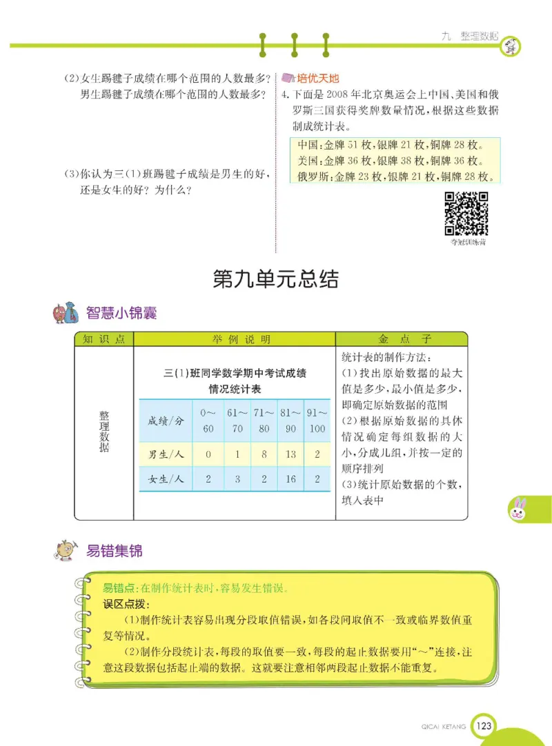数学-北京课改版数学三年级下册学生用书_三年级上下册资料_小学三年级学习资料-25年更新版_3-04、小学三年级数学下册_3-4-4、电子教材、课本、预习_北京课改版