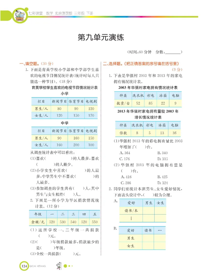 数学-北京课改版数学三年级下册学生用书_三年级上下册资料_小学三年级学习资料-25年更新版_3-04、小学三年级数学下册_3-4-4、电子教材、课本、预习_北京课改版