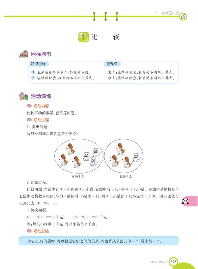 数学-北京课改版数学三年级下册学生用书_三年级上下册资料_小学三年级学习资料-25年更新版_3-04、小学三年级数学下册_3-4-4、电子教材、课本、预习_北京课改版