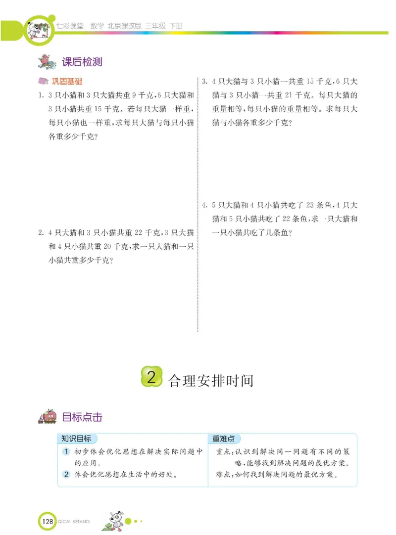 数学-北京课改版数学三年级下册学生用书_三年级上下册资料_小学三年级学习资料-25年更新版_3-04、小学三年级数学下册_3-4-4、电子教材、课本、预习_北京课改版