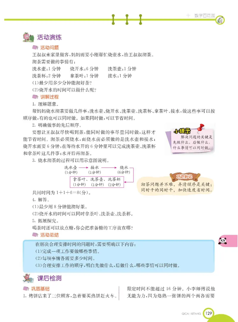 数学-北京课改版数学三年级下册学生用书_三年级上下册资料_小学三年级学习资料-25年更新版_3-04、小学三年级数学下册_3-4-4、电子教材、课本、预习_北京课改版