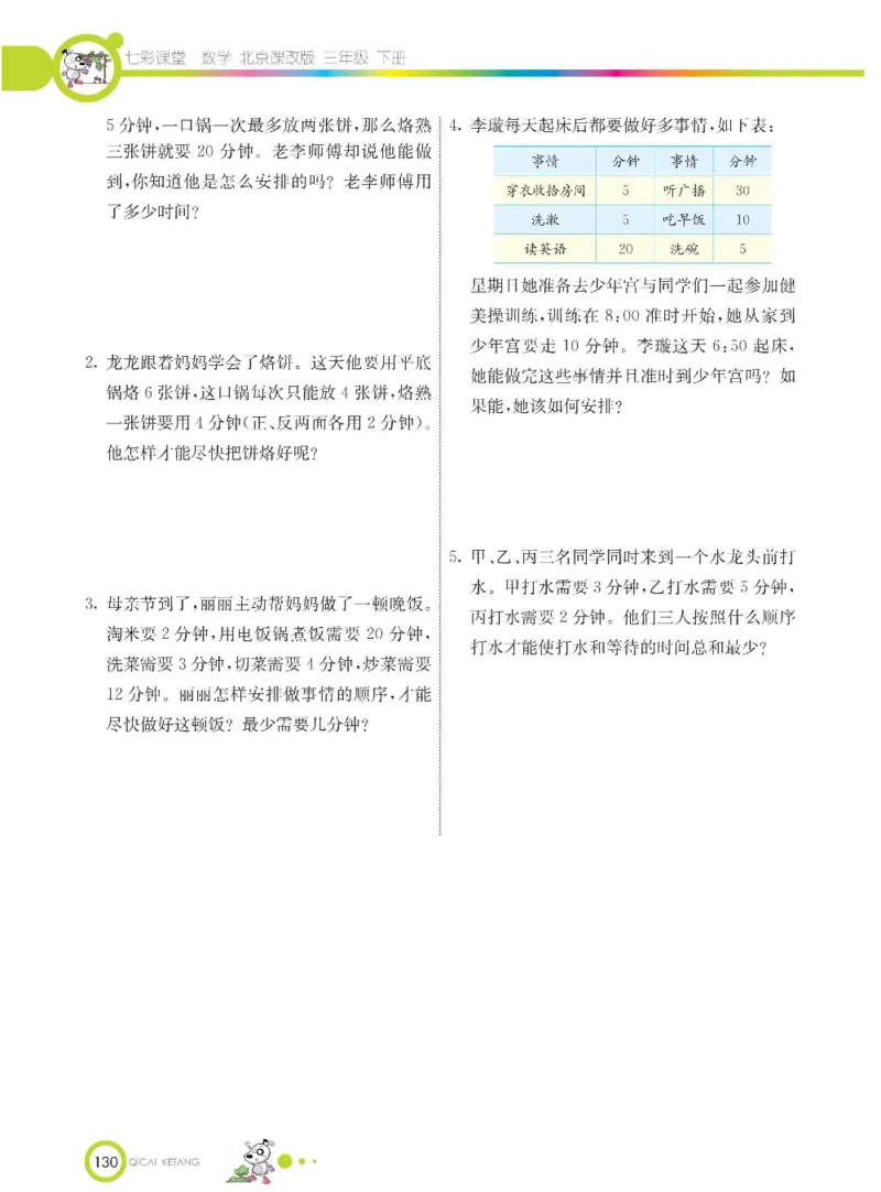 数学-北京课改版数学三年级下册学生用书_三年级上下册资料_小学三年级学习资料-25年更新版_3-04、小学三年级数学下册_3-4-4、电子教材、课本、预习_北京课改版