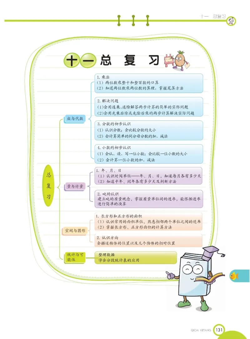 数学-北京课改版数学三年级下册学生用书_三年级上下册资料_小学三年级学习资料-25年更新版_3-04、小学三年级数学下册_3-4-4、电子教材、课本、预习_北京课改版