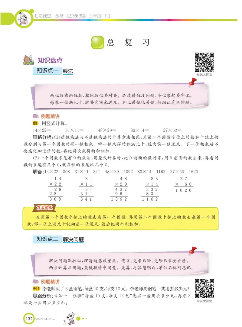数学-北京课改版数学三年级下册学生用书_三年级上下册资料_小学三年级学习资料-25年更新版_3-04、小学三年级数学下册_3-4-4、电子教材、课本、预习_北京课改版