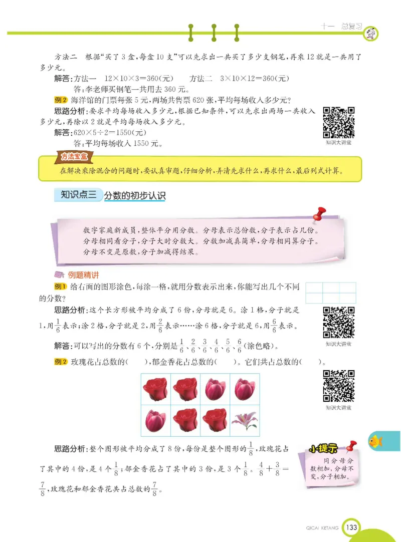 数学-北京课改版数学三年级下册学生用书_三年级上下册资料_小学三年级学习资料-25年更新版_3-04、小学三年级数学下册_3-4-4、电子教材、课本、预习_北京课改版
