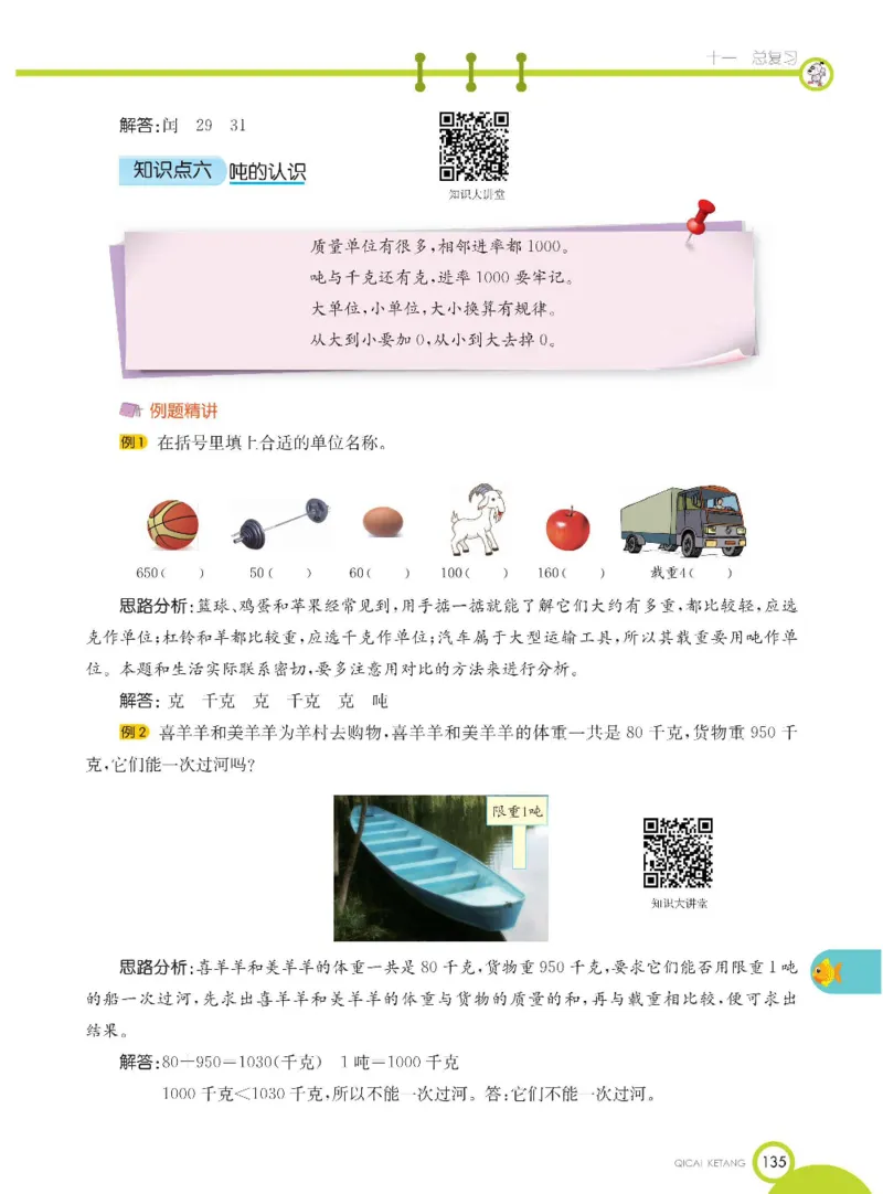 数学-北京课改版数学三年级下册学生用书_三年级上下册资料_小学三年级学习资料-25年更新版_3-04、小学三年级数学下册_3-4-4、电子教材、课本、预习_北京课改版