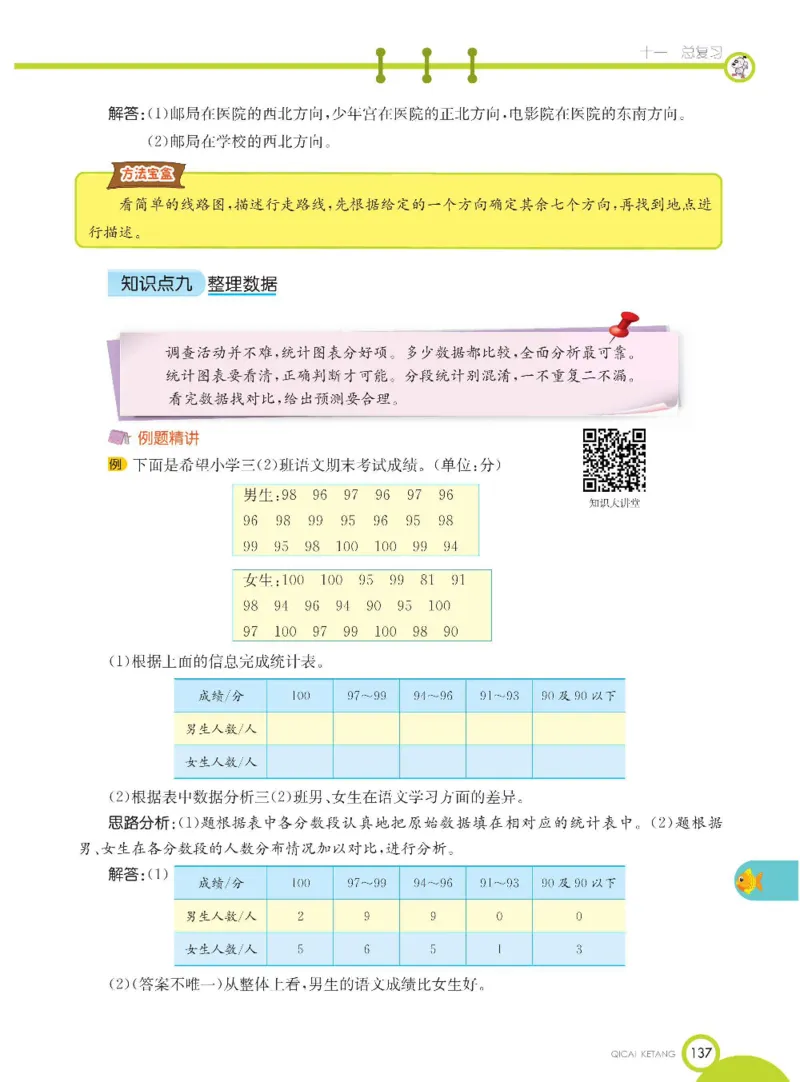 数学-北京课改版数学三年级下册学生用书_三年级上下册资料_小学三年级学习资料-25年更新版_3-04、小学三年级数学下册_3-4-4、电子教材、课本、预习_北京课改版