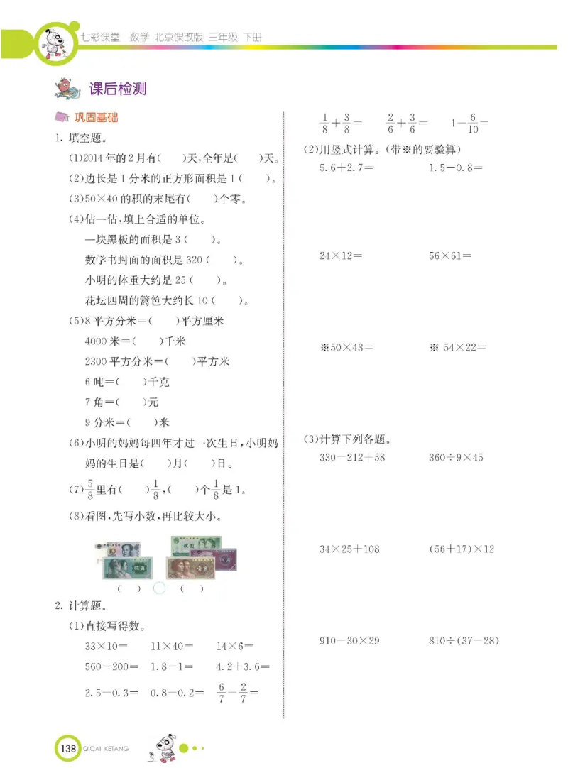 数学-北京课改版数学三年级下册学生用书_三年级上下册资料_小学三年级学习资料-25年更新版_3-04、小学三年级数学下册_3-4-4、电子教材、课本、预习_北京课改版