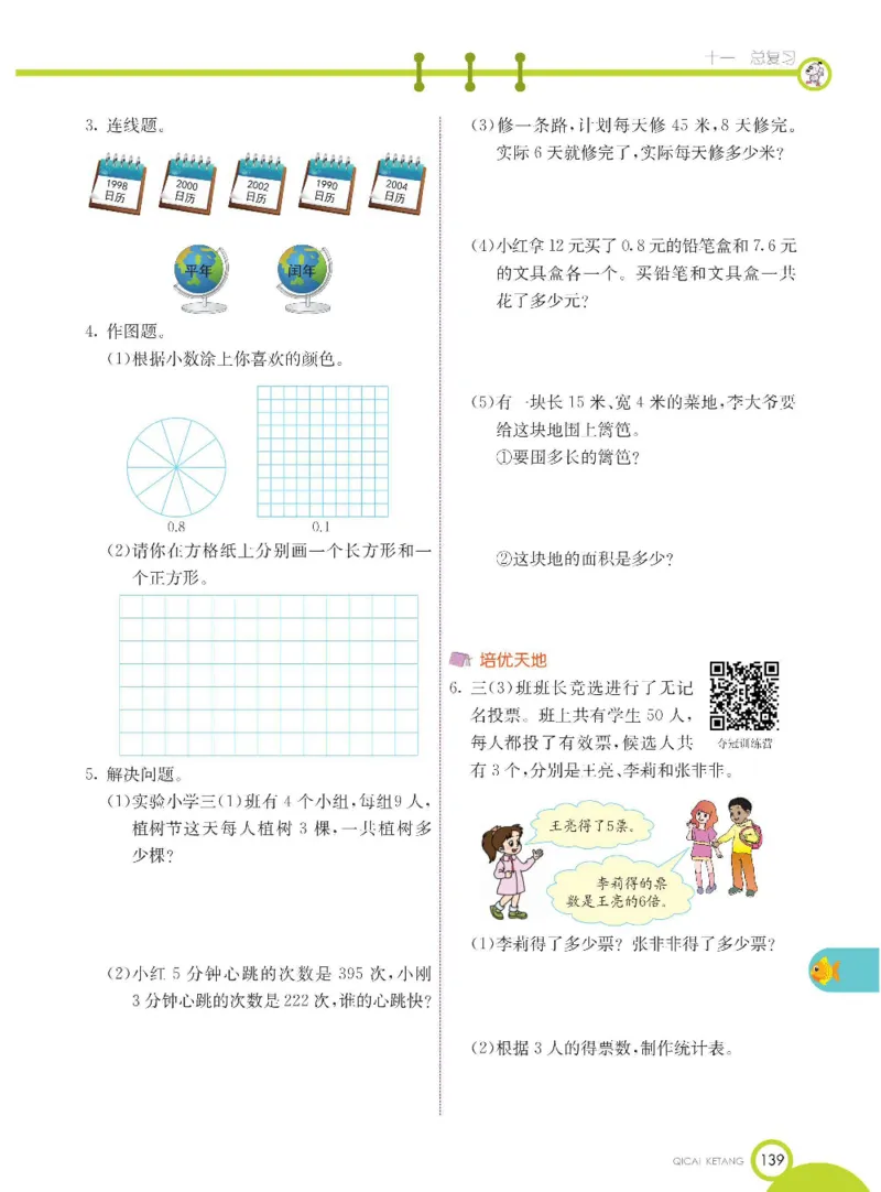 数学-北京课改版数学三年级下册学生用书_三年级上下册资料_小学三年级学习资料-25年更新版_3-04、小学三年级数学下册_3-4-4、电子教材、课本、预习_北京课改版