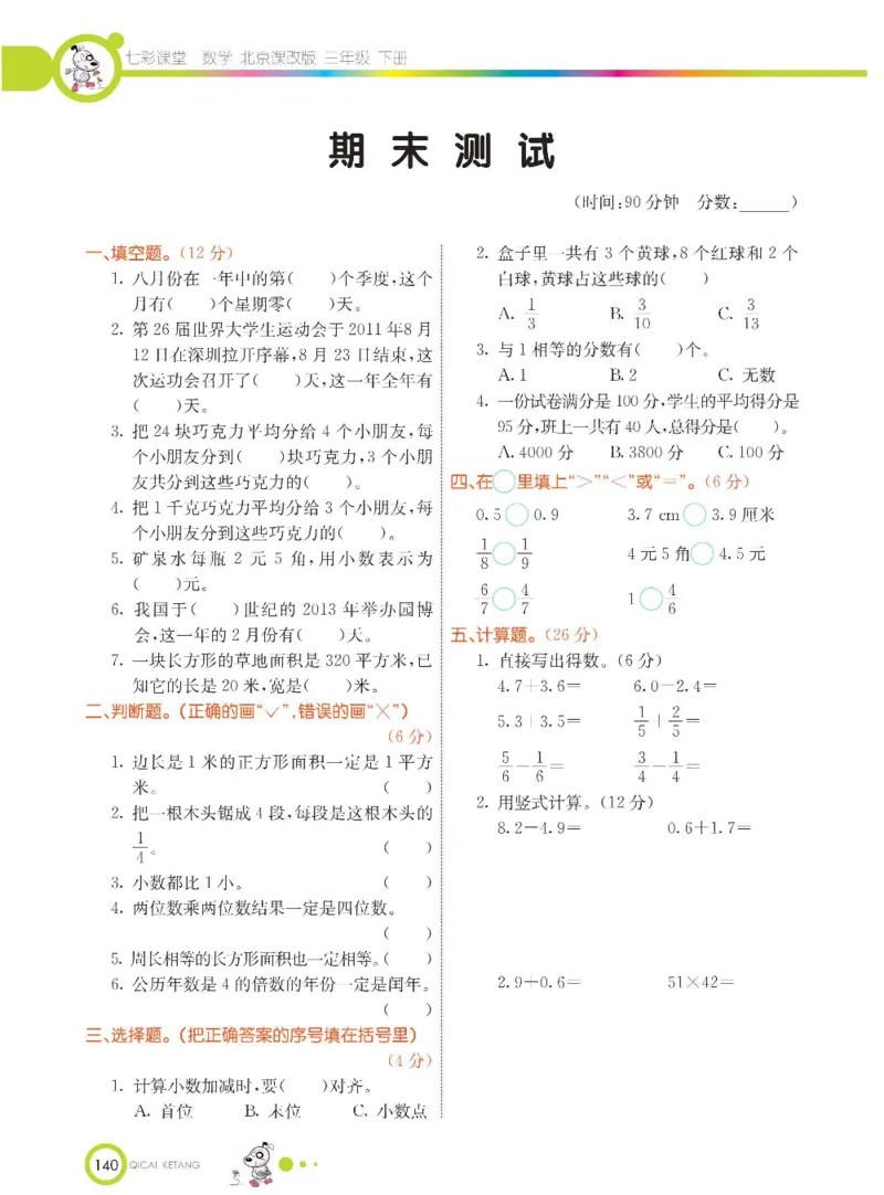 数学-北京课改版数学三年级下册学生用书_三年级上下册资料_小学三年级学习资料-25年更新版_3-04、小学三年级数学下册_3-4-4、电子教材、课本、预习_北京课改版