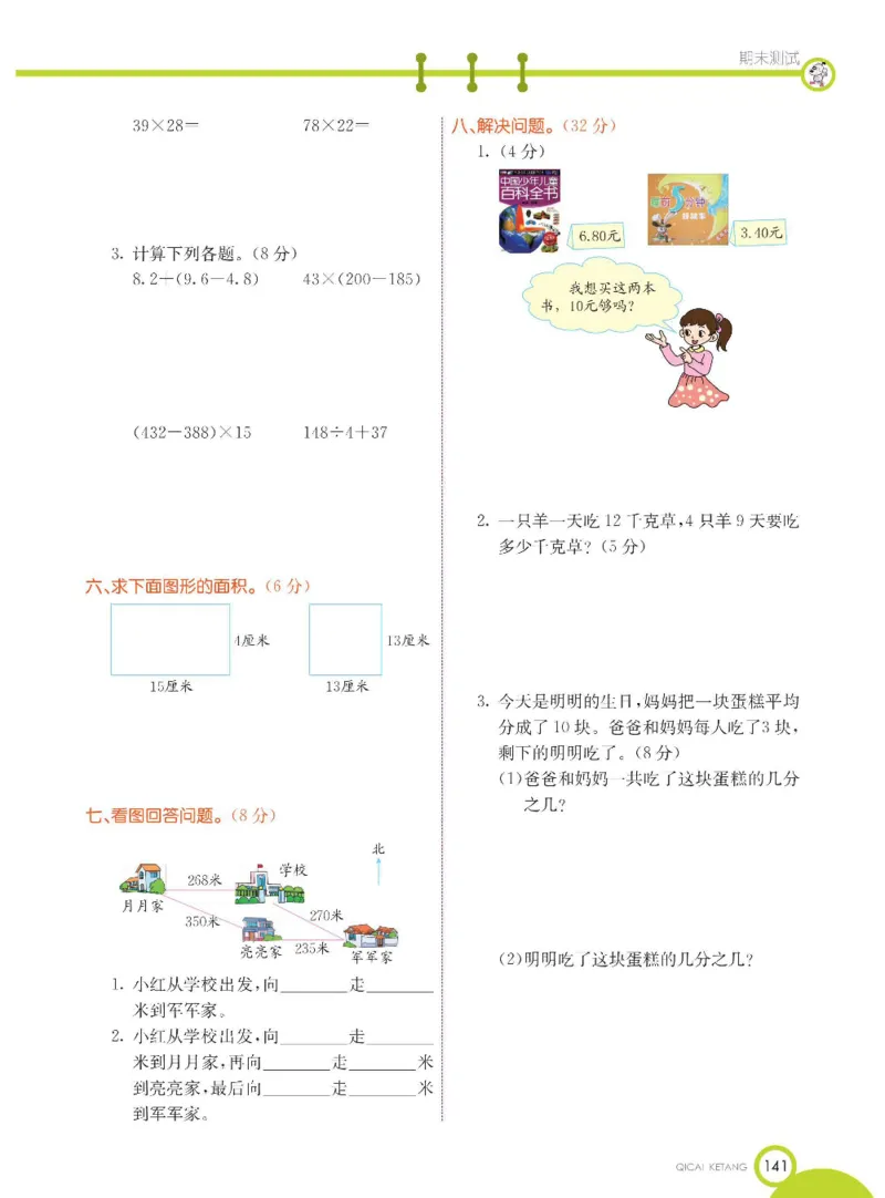 数学-北京课改版数学三年级下册学生用书_三年级上下册资料_小学三年级学习资料-25年更新版_3-04、小学三年级数学下册_3-4-4、电子教材、课本、预习_北京课改版