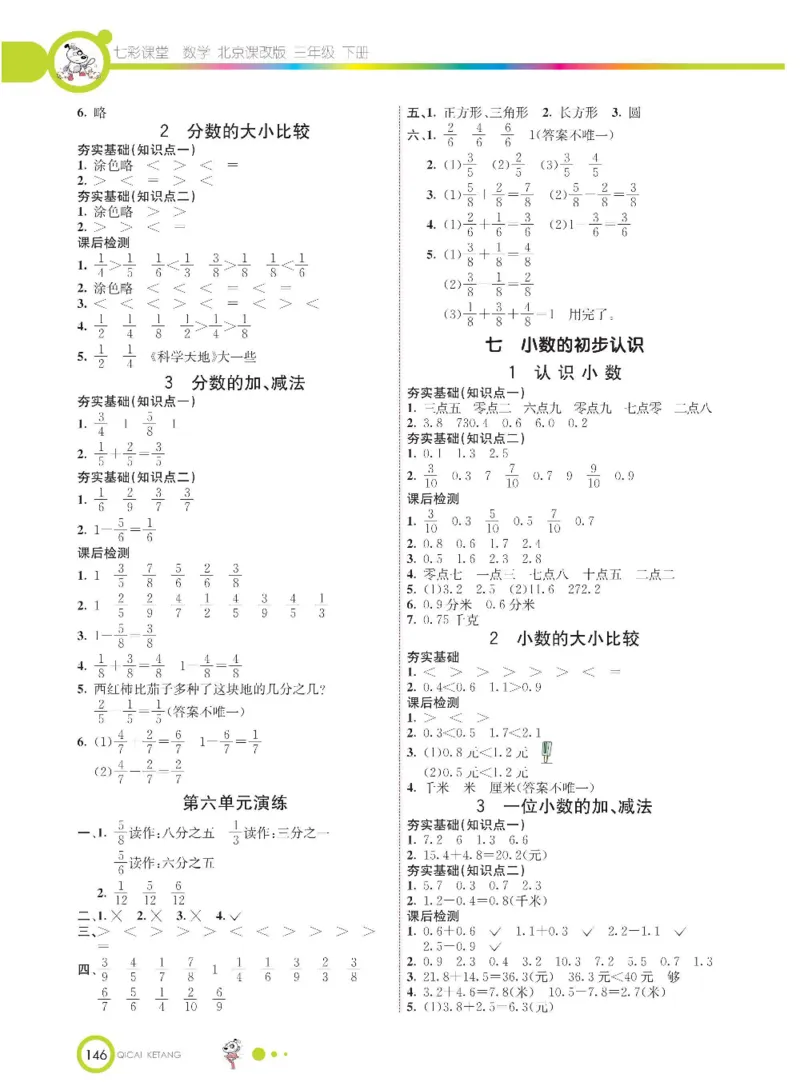 数学-北京课改版数学三年级下册学生用书_三年级上下册资料_小学三年级学习资料-25年更新版_3-04、小学三年级数学下册_3-4-4、电子教材、课本、预习_北京课改版