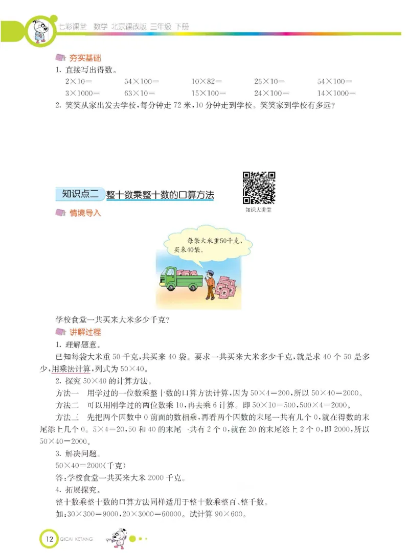 数学-北京课改版数学三年级下册学生用书_三年级上下册资料_小学三年级学习资料-25年更新版_3-04、小学三年级数学下册_3-4-4、电子教材、课本、预习_北京课改版