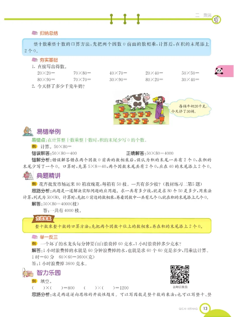 数学-北京课改版数学三年级下册学生用书_三年级上下册资料_小学三年级学习资料-25年更新版_3-04、小学三年级数学下册_3-4-4、电子教材、课本、预习_北京课改版
