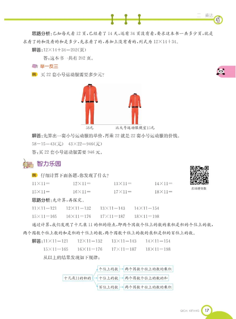 数学-北京课改版数学三年级下册学生用书_三年级上下册资料_小学三年级学习资料-25年更新版_3-04、小学三年级数学下册_3-4-4、电子教材、课本、预习_北京课改版