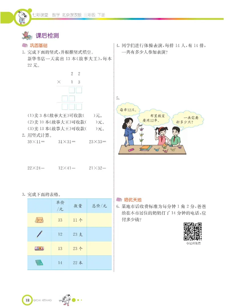 数学-北京课改版数学三年级下册学生用书_三年级上下册资料_小学三年级学习资料-25年更新版_3-04、小学三年级数学下册_3-4-4、电子教材、课本、预习_北京课改版