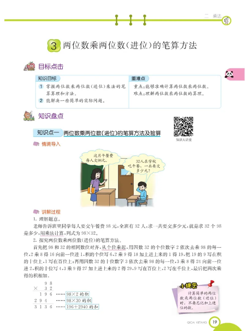 数学-北京课改版数学三年级下册学生用书_三年级上下册资料_小学三年级学习资料-25年更新版_3-04、小学三年级数学下册_3-4-4、电子教材、课本、预习_北京课改版