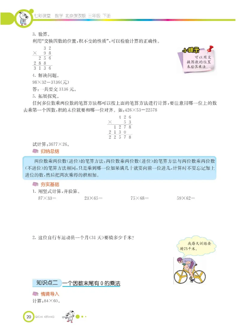数学-北京课改版数学三年级下册学生用书_三年级上下册资料_小学三年级学习资料-25年更新版_3-04、小学三年级数学下册_3-4-4、电子教材、课本、预习_北京课改版