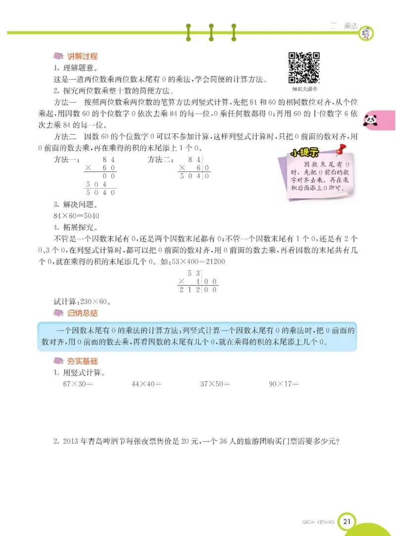 数学-北京课改版数学三年级下册学生用书_三年级上下册资料_小学三年级学习资料-25年更新版_3-04、小学三年级数学下册_3-4-4、电子教材、课本、预习_北京课改版
