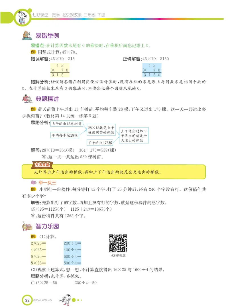 数学-北京课改版数学三年级下册学生用书_三年级上下册资料_小学三年级学习资料-25年更新版_3-04、小学三年级数学下册_3-4-4、电子教材、课本、预习_北京课改版