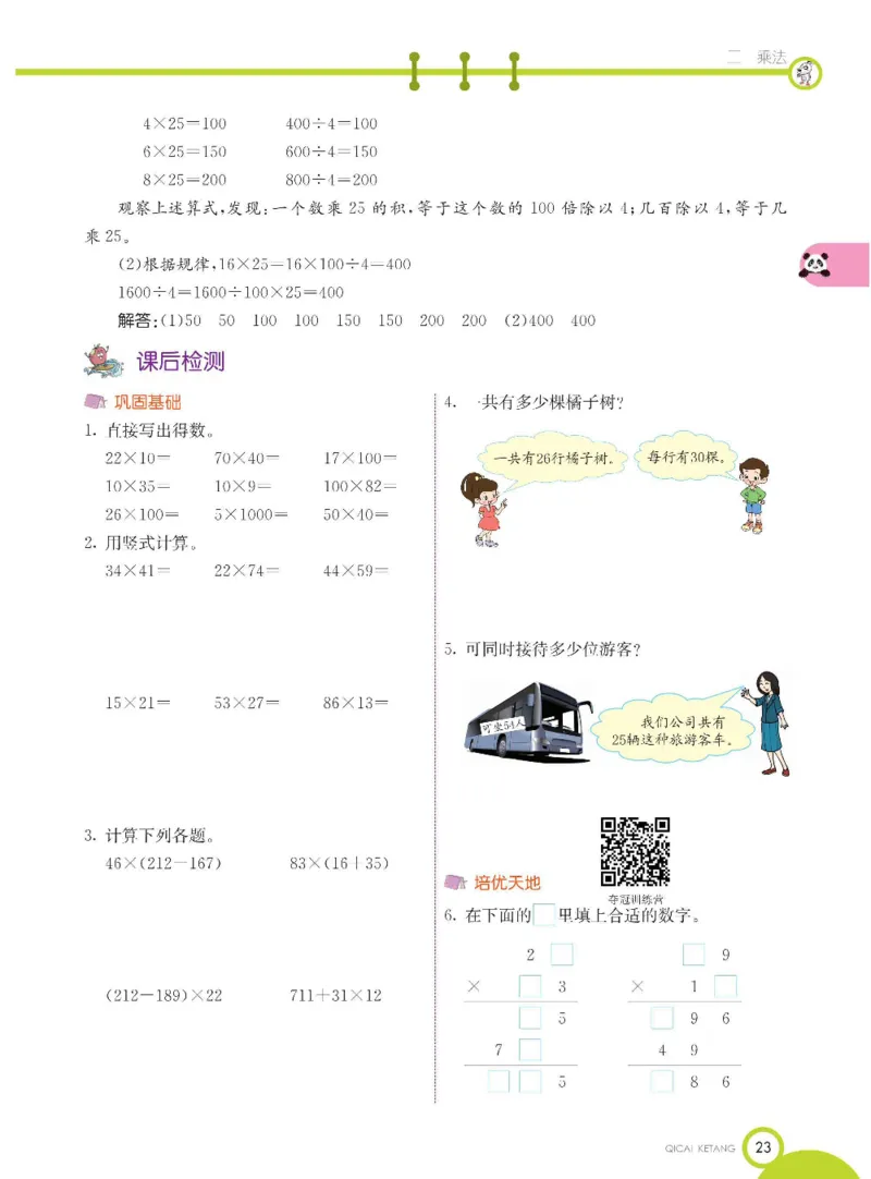 数学-北京课改版数学三年级下册学生用书_三年级上下册资料_小学三年级学习资料-25年更新版_3-04、小学三年级数学下册_3-4-4、电子教材、课本、预习_北京课改版