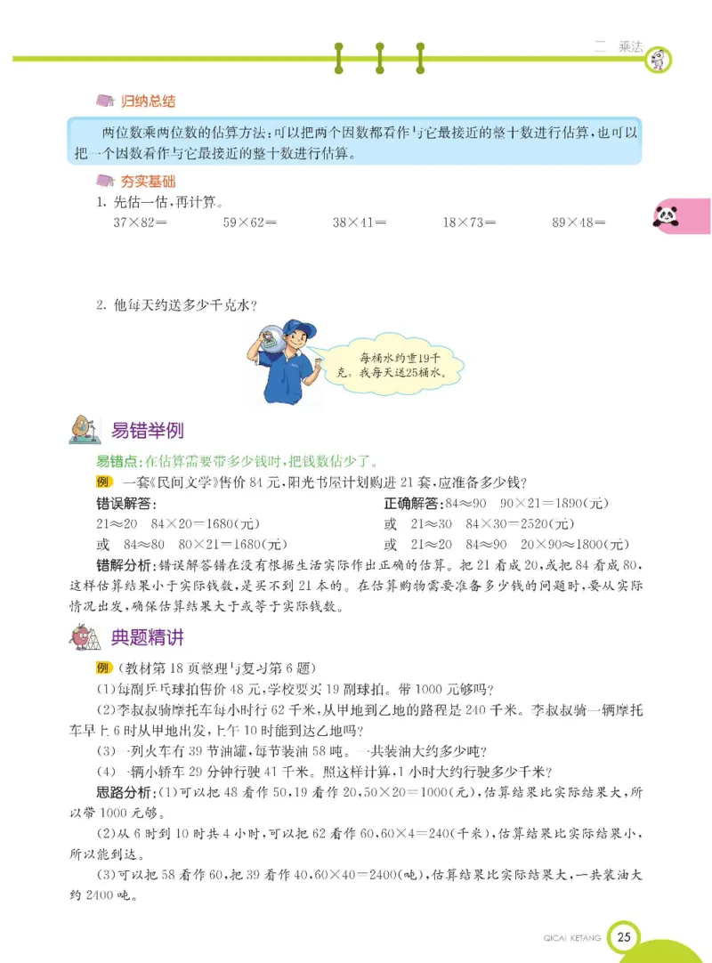 数学-北京课改版数学三年级下册学生用书_三年级上下册资料_小学三年级学习资料-25年更新版_3-04、小学三年级数学下册_3-4-4、电子教材、课本、预习_北京课改版