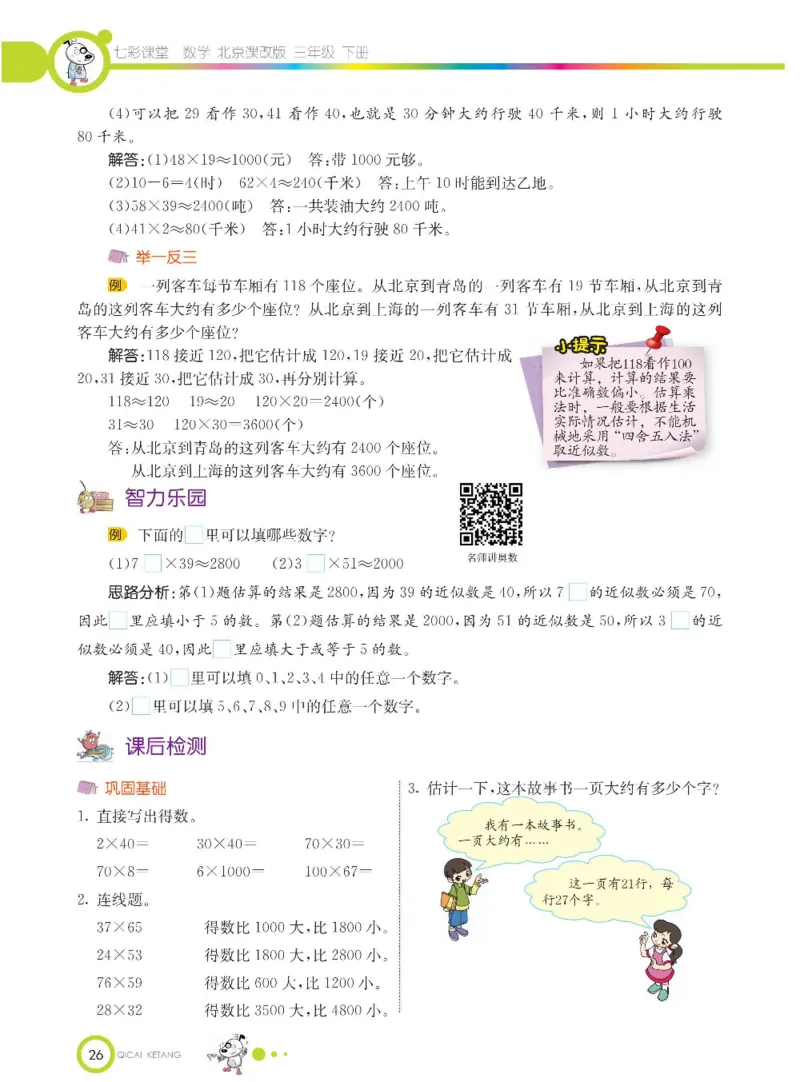 数学-北京课改版数学三年级下册学生用书_三年级上下册资料_小学三年级学习资料-25年更新版_3-04、小学三年级数学下册_3-4-4、电子教材、课本、预习_北京课改版