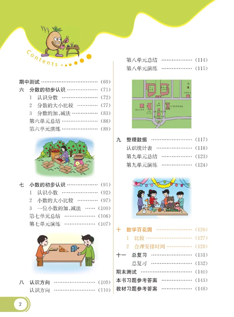 数学-北京课改版数学三年级下册学生用书_三年级上下册资料_小学三年级学习资料-25年更新版_3-04、小学三年级数学下册_3-4-4、电子教材、课本、预习_北京课改版