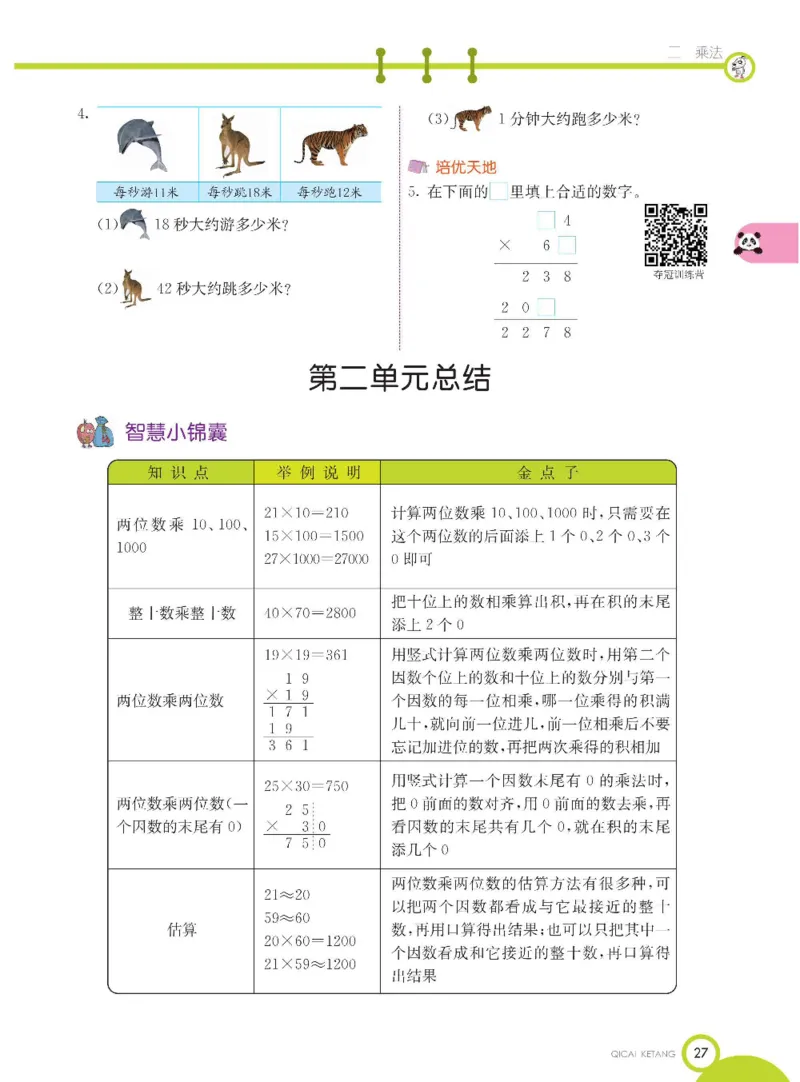 数学-北京课改版数学三年级下册学生用书_三年级上下册资料_小学三年级学习资料-25年更新版_3-04、小学三年级数学下册_3-4-4、电子教材、课本、预习_北京课改版