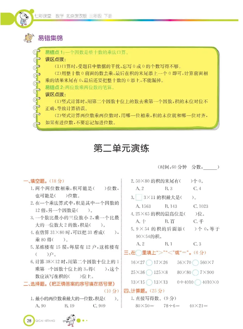 数学-北京课改版数学三年级下册学生用书_三年级上下册资料_小学三年级学习资料-25年更新版_3-04、小学三年级数学下册_3-4-4、电子教材、课本、预习_北京课改版