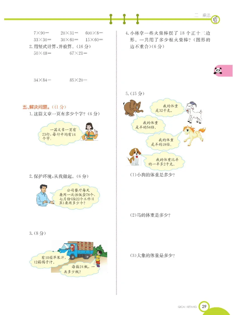 数学-北京课改版数学三年级下册学生用书_三年级上下册资料_小学三年级学习资料-25年更新版_3-04、小学三年级数学下册_3-4-4、电子教材、课本、预习_北京课改版