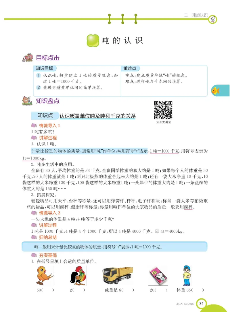 数学-北京课改版数学三年级下册学生用书_三年级上下册资料_小学三年级学习资料-25年更新版_3-04、小学三年级数学下册_3-4-4、电子教材、课本、预习_北京课改版