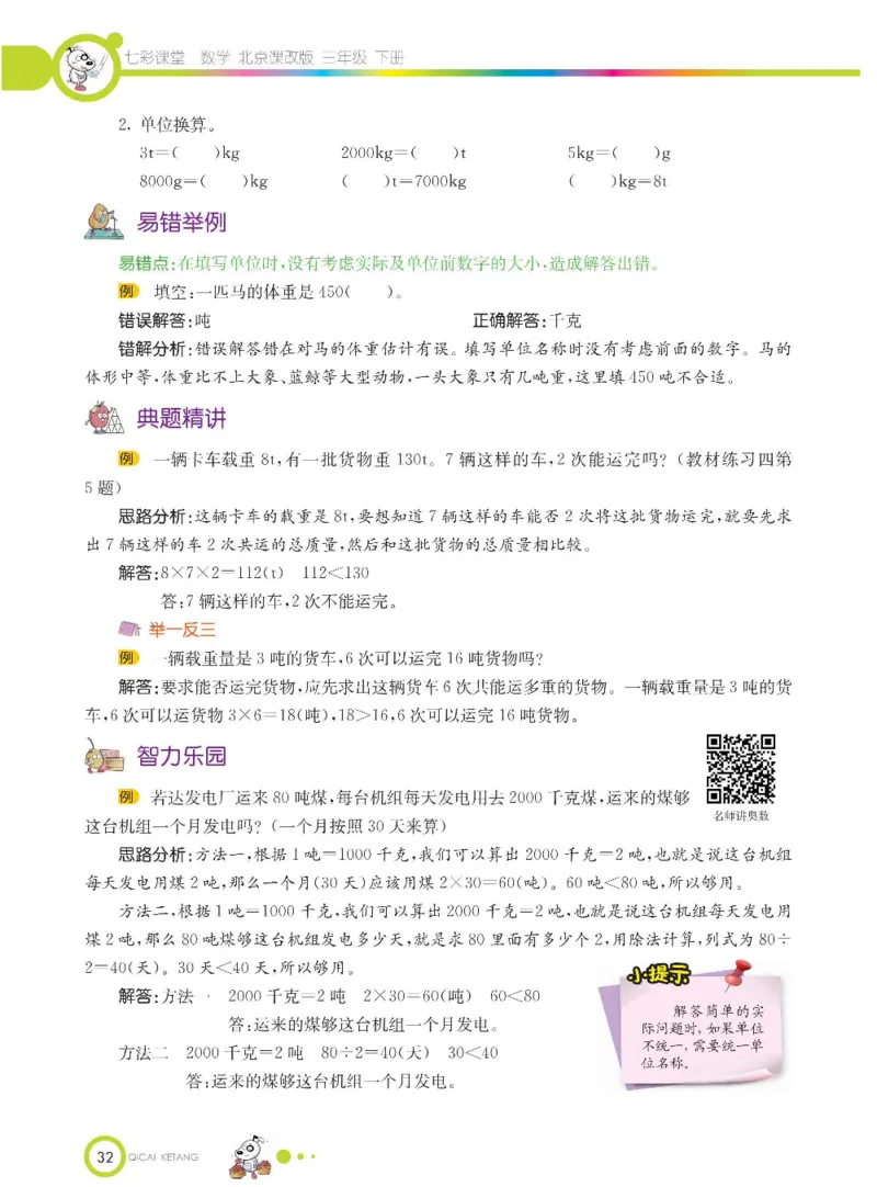 数学-北京课改版数学三年级下册学生用书_三年级上下册资料_小学三年级学习资料-25年更新版_3-04、小学三年级数学下册_3-4-4、电子教材、课本、预习_北京课改版