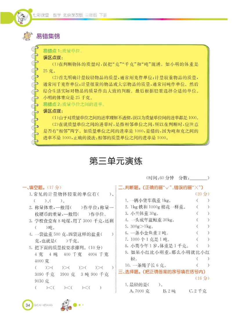 数学-北京课改版数学三年级下册学生用书_三年级上下册资料_小学三年级学习资料-25年更新版_3-04、小学三年级数学下册_3-4-4、电子教材、课本、预习_北京课改版