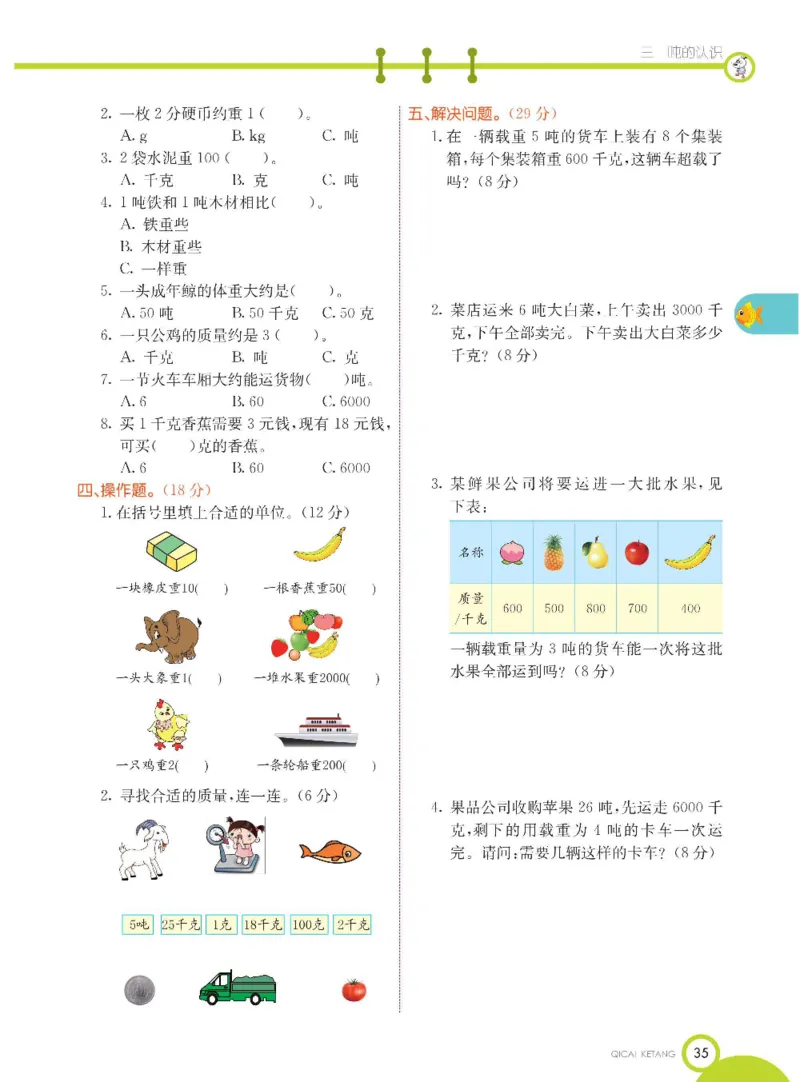 数学-北京课改版数学三年级下册学生用书_三年级上下册资料_小学三年级学习资料-25年更新版_3-04、小学三年级数学下册_3-4-4、电子教材、课本、预习_北京课改版