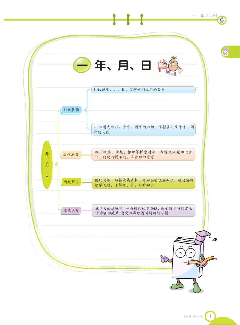 数学-北京课改版数学三年级下册学生用书_三年级上下册资料_小学三年级学习资料-25年更新版_3-04、小学三年级数学下册_3-4-4、电子教材、课本、预习_北京课改版