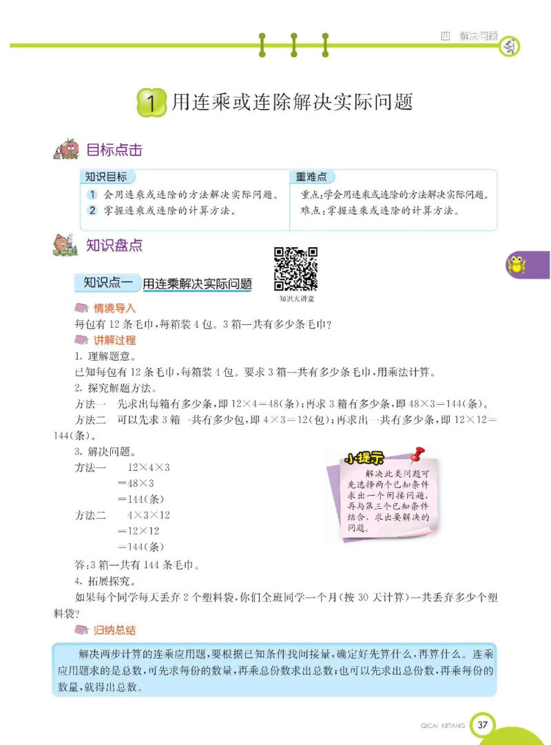 数学-北京课改版数学三年级下册学生用书_三年级上下册资料_小学三年级学习资料-25年更新版_3-04、小学三年级数学下册_3-4-4、电子教材、课本、预习_北京课改版