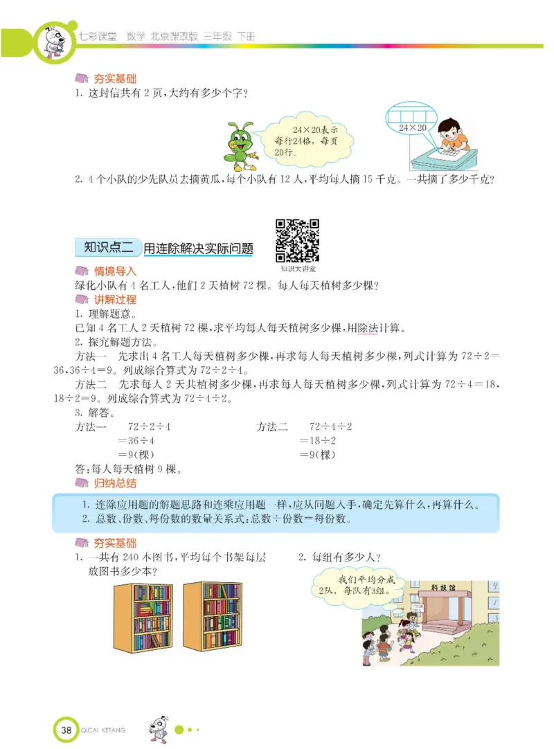 数学-北京课改版数学三年级下册学生用书_三年级上下册资料_小学三年级学习资料-25年更新版_3-04、小学三年级数学下册_3-4-4、电子教材、课本、预习_北京课改版
