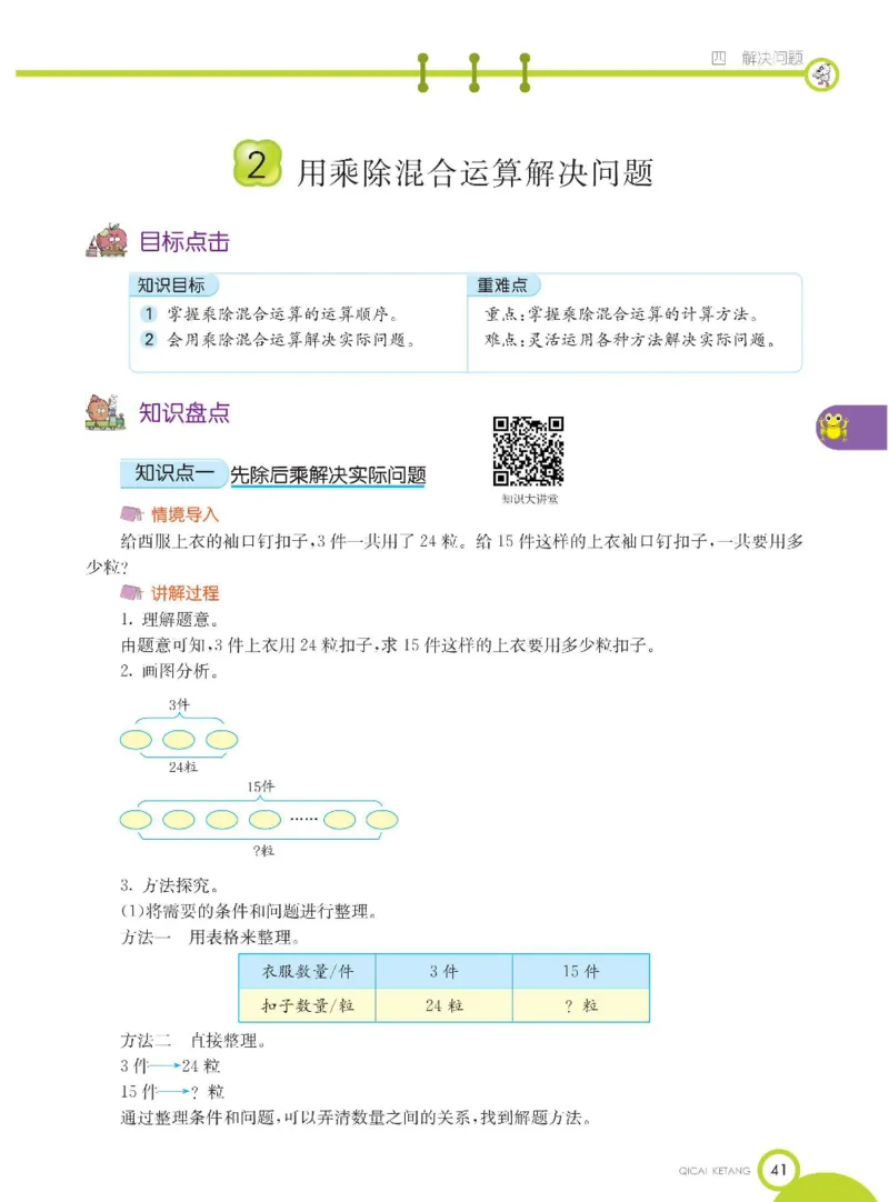 数学-北京课改版数学三年级下册学生用书_三年级上下册资料_小学三年级学习资料-25年更新版_3-04、小学三年级数学下册_3-4-4、电子教材、课本、预习_北京课改版