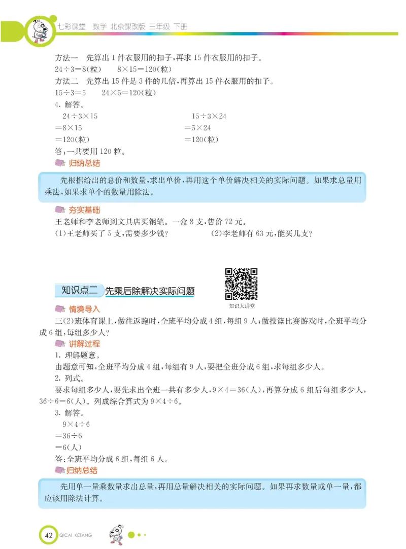 数学-北京课改版数学三年级下册学生用书_三年级上下册资料_小学三年级学习资料-25年更新版_3-04、小学三年级数学下册_3-4-4、电子教材、课本、预习_北京课改版