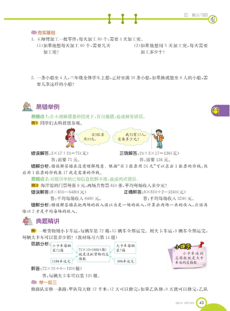 数学-北京课改版数学三年级下册学生用书_三年级上下册资料_小学三年级学习资料-25年更新版_3-04、小学三年级数学下册_3-4-4、电子教材、课本、预习_北京课改版